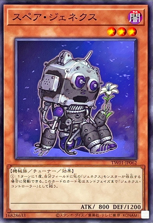 Yugioh TW01-JP062 Genex Spare | Normal