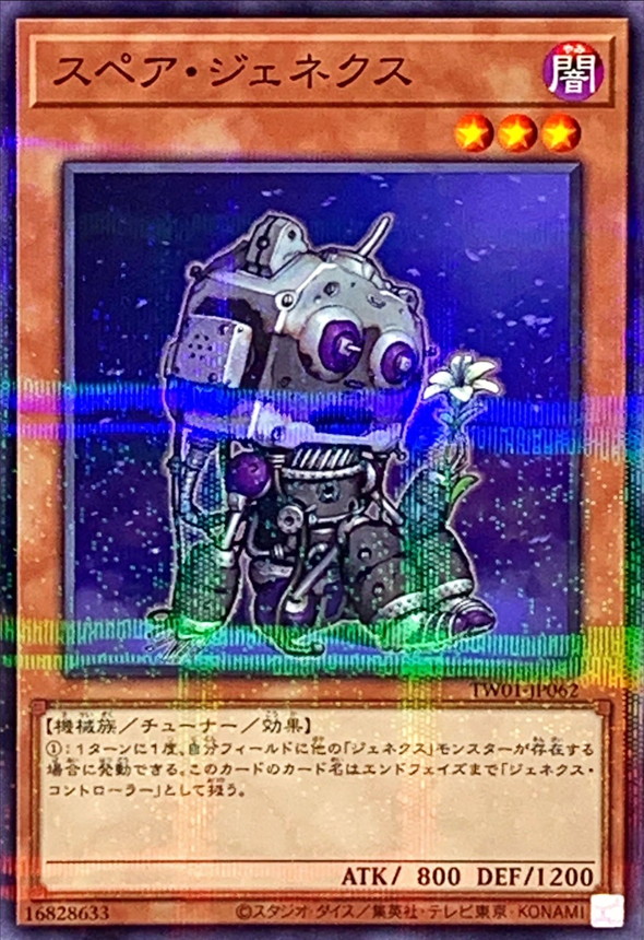 Yugioh TW01-JP062 Genex Spare | Normal parallel