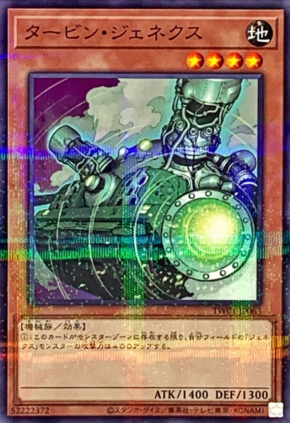 Yugioh TW01-JP063 Genex Turbine | Normal parallel