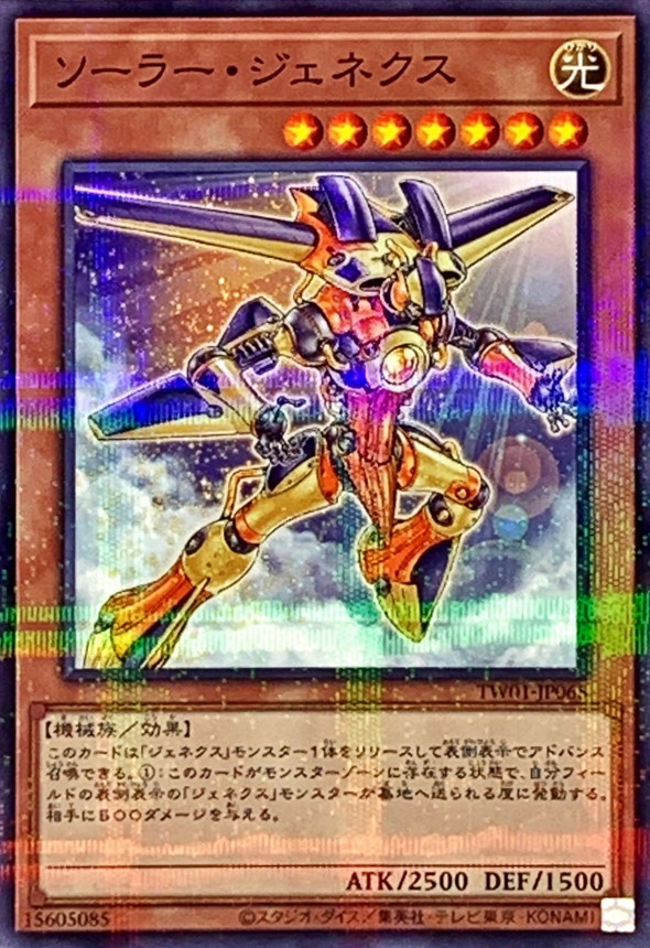 Yugioh TW01-JP065 Genex Solar | Normal parallel