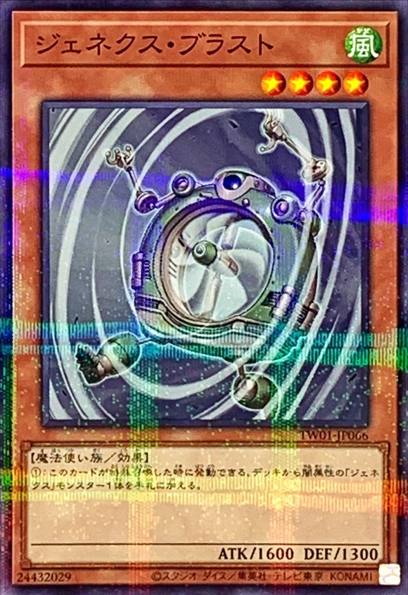 Yugioh TW01-JP066 Genex Blastfan | Normal parallel