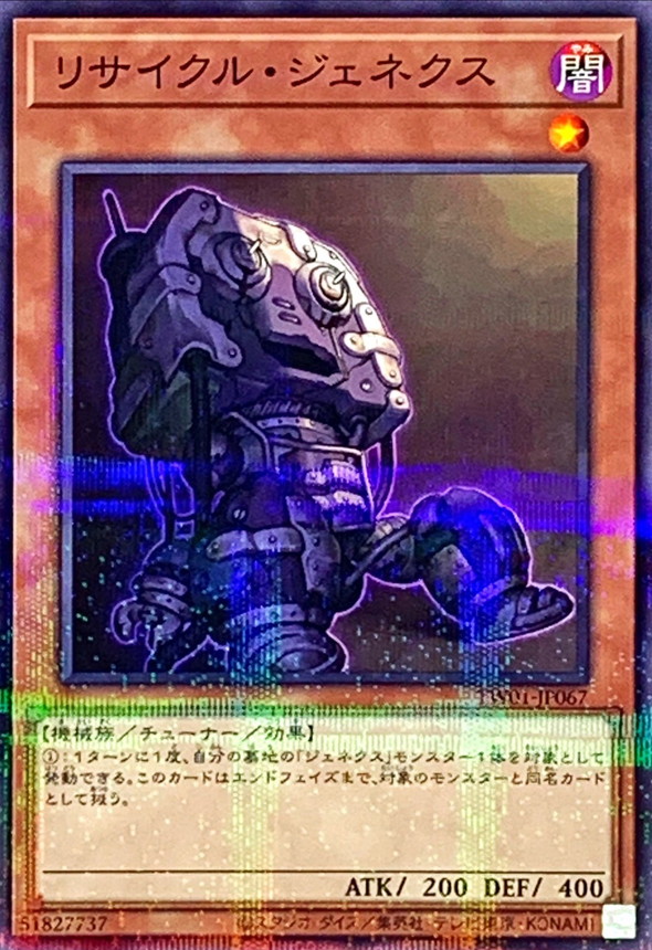 Yugioh TW01-JP067 Genex Recycled | Normal parallel