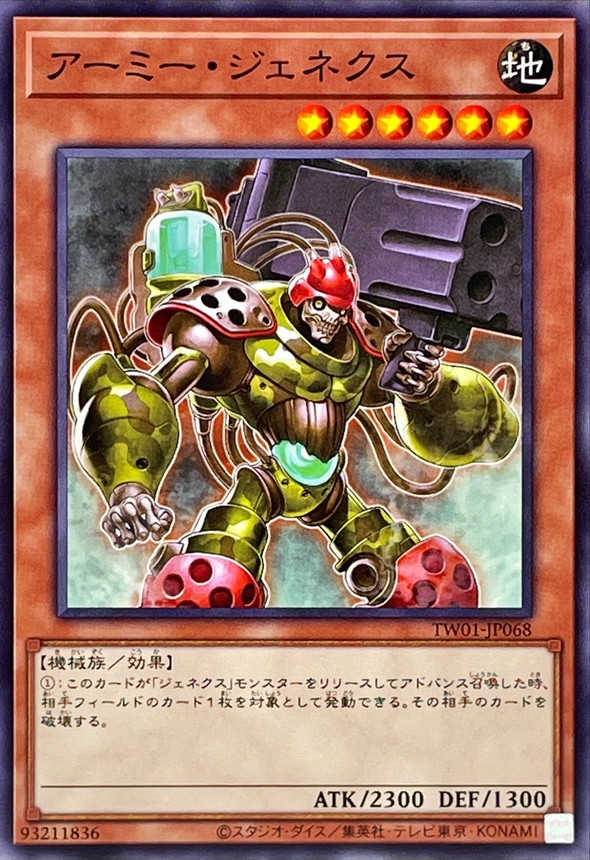 Yugioh TW01-JP068 Genex Army | Normal