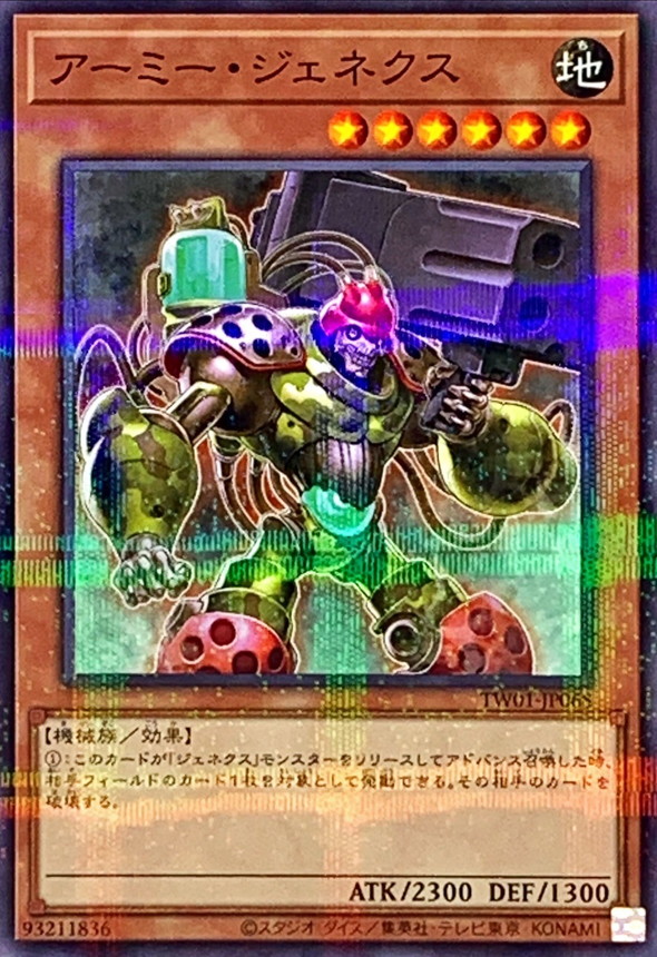 Yugioh TW01-JP068 Genex Army | Normal parallel