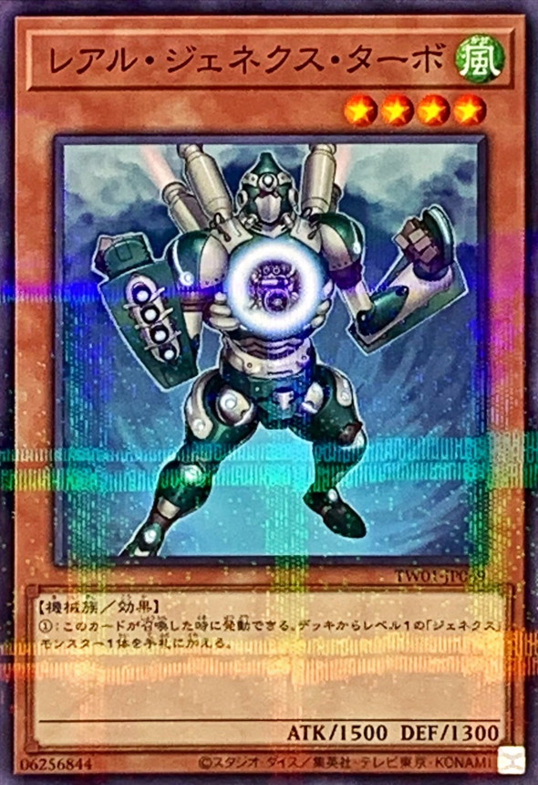 Yugioh TW01-JP069 R Genex Turbo | Normal parallel