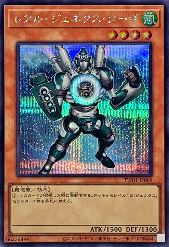 Yugioh TW01-JP069 R Genex Turbo | Secret