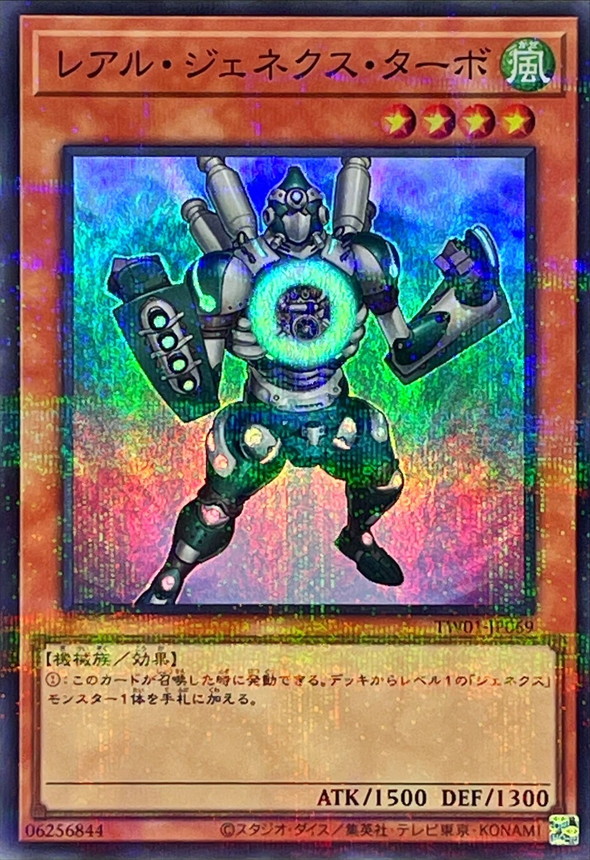 Yugioh TW01-JP069 R Genex Turbo | Super Parallel
