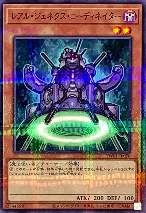 Yugioh TW01-JP070 R Genex Overseer | Normal parallel