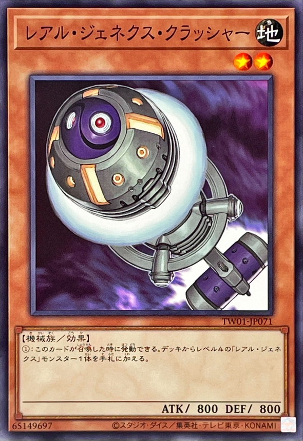 Yugioh TW01-JP071 R Genex Crusher | Normal