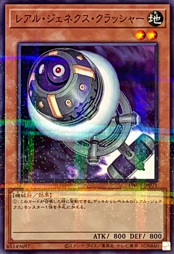 Yugioh TW01-JP071 R Genex Crusher | Normal parallel