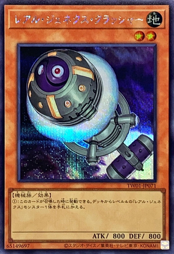 Yugioh TW01-JP071 R Genex Crusher | Secret