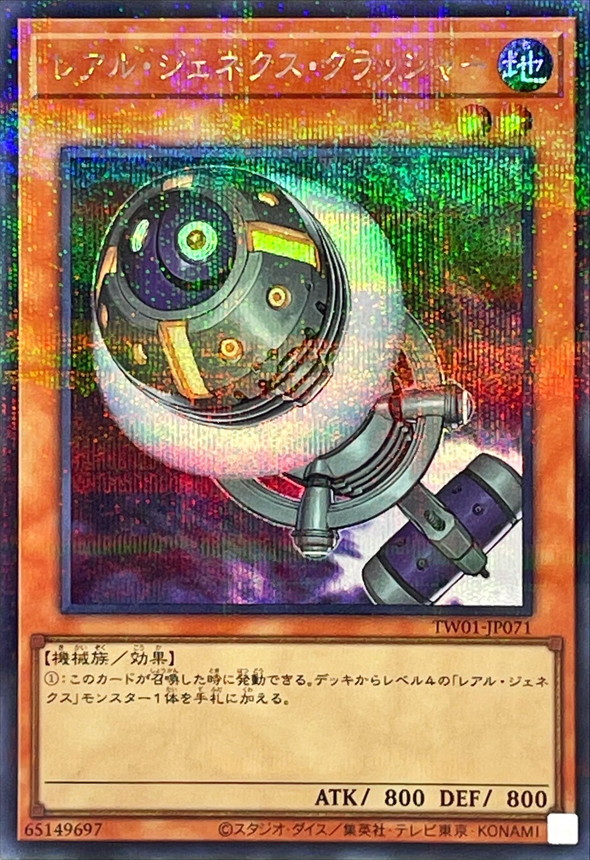 Yugioh TW01-JP071 R Genex Crusher | Secret Parallel