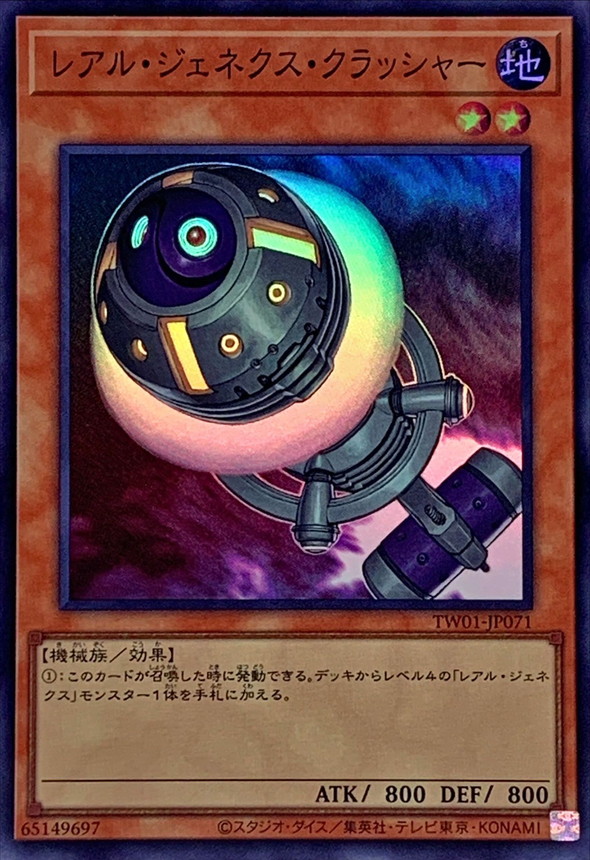 Yugioh TW01-JP071 R Genex Crusher | Super