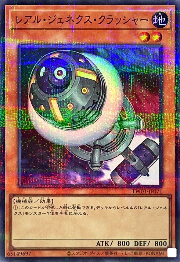 Yugioh TW01-JP071 R Genex Crusher | Super Parallel