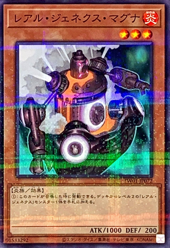 Yugioh TW01-JP072 R Genex Magma | Normal parallel