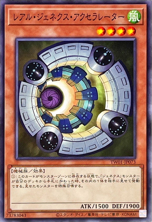 Yugioh TW01-JP073 R Genex Accelerator | Normal