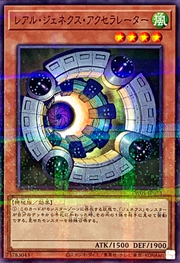 Yugioh TW01-JP073 R Genex Accelerator | Normal parallel