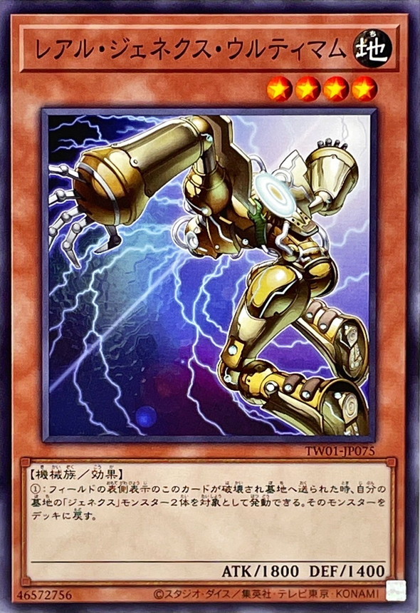 Yugioh TW01-JP075 R Genex Ultimum | Normal