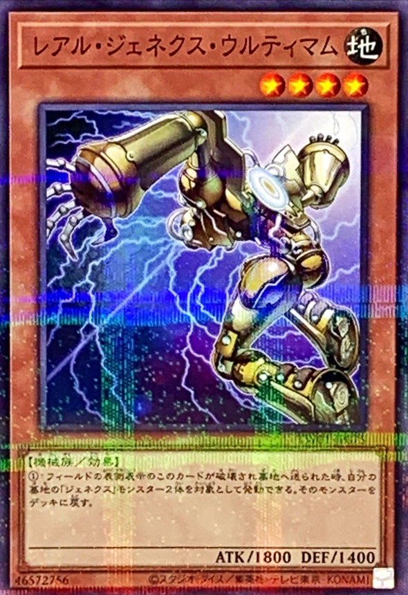 Yugioh TW01-JP075 R Genex Ultimum | Normal parallel
