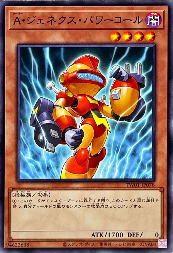 Yugioh TW01-JP078 Genex Ally Powercell | Normal
