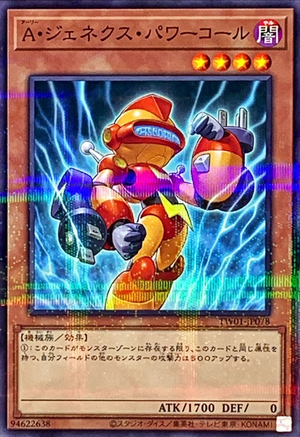 Yugioh TW01-JP078 Genex Ally Powercell | Normal parallel