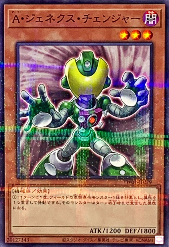 Yugioh TW01-JP079 Genex Ally Changer | Normal parallel