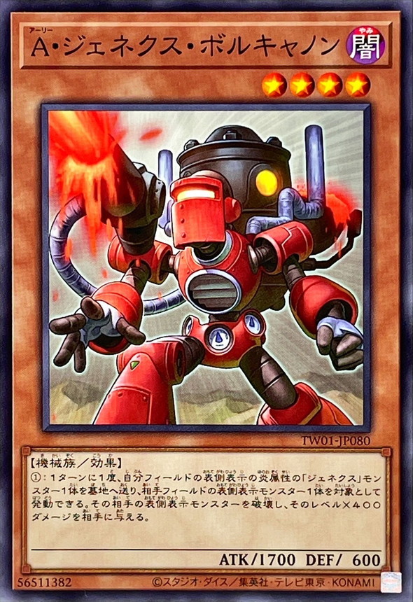 Yugioh TW01-JP080 Genex Ally Volcannon | Normal