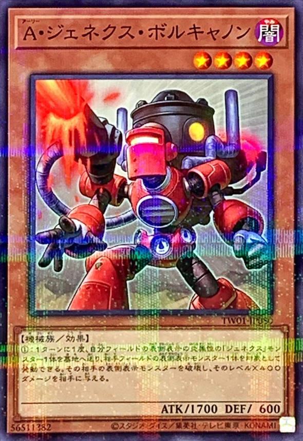 Yugioh TW01-JP080 Genex Ally Volcannon | Normal parallel