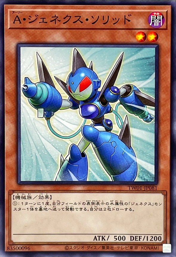 Yugioh TW01-JP081 Genex Ally Solid | Normal