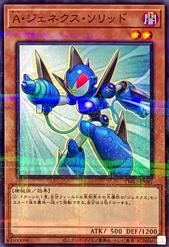 Yugioh TW01-JP081 Genex Ally Solid | Normal parallel