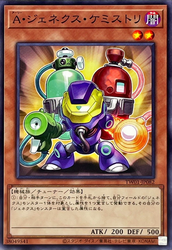 Yugioh TW01-JP082 Genex Ally Chemistrer | Normal