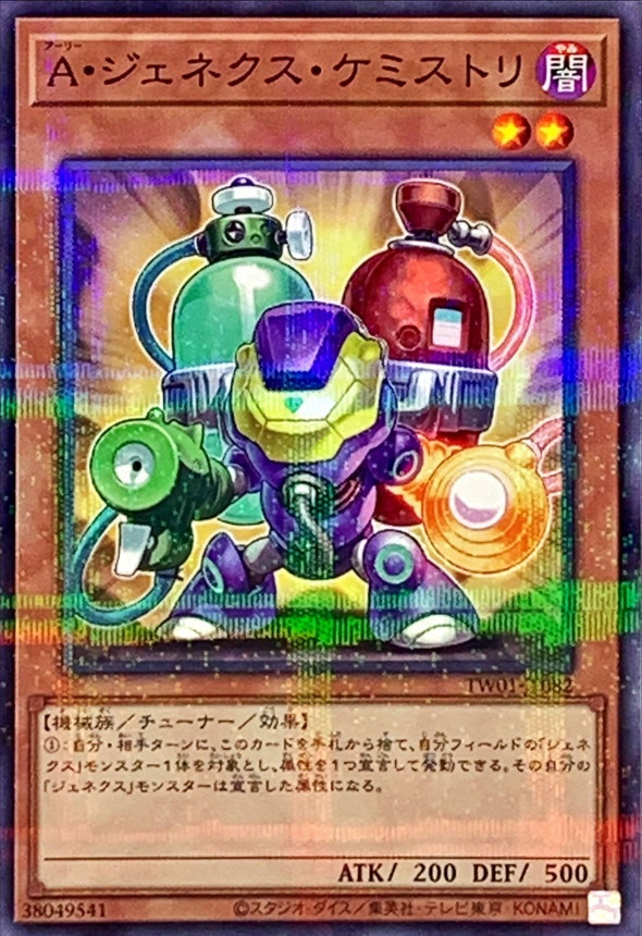 Yugioh TW01-JP082 Genex Ally Chemistrer | Normal parallel