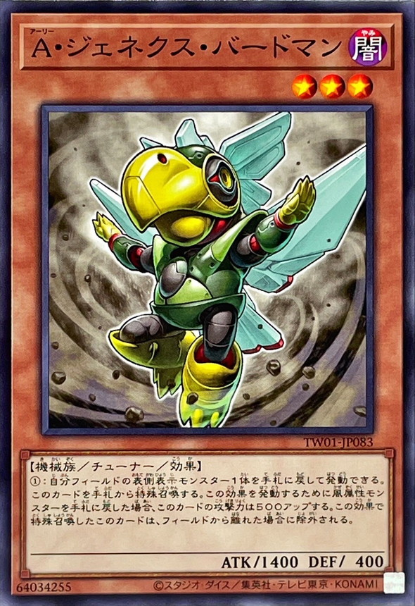 Yugioh TW01-JP083 Genex Ally Birdman | Normal