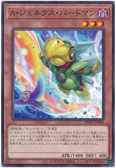 Yugioh TW01-JP083 Genex Ally Birdman | Normal [ALT ART]