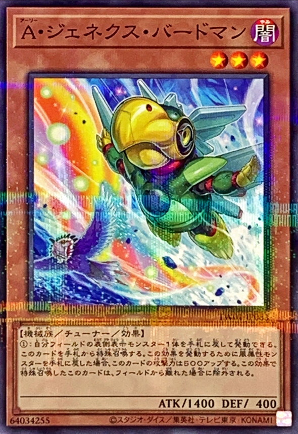 Yugioh TW01-JP083 Genex Ally Birdman | Normal parallel [ALT ART]