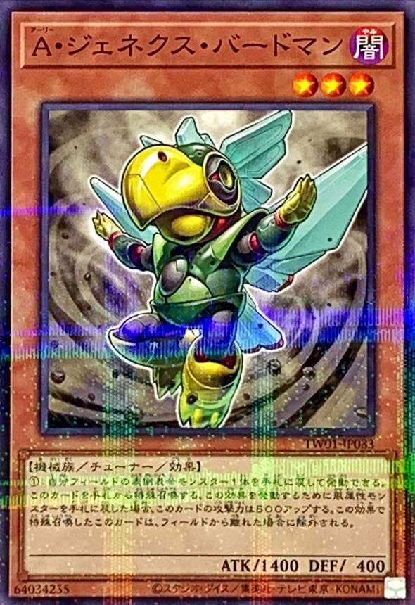 Yugioh TW01-JP083 Genex Ally Birdman | Normal parallel