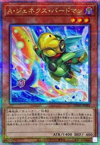 Yugioh TW01-JP083 Genex Ally Birdman | Quarter Century Secret [ALT ART]
