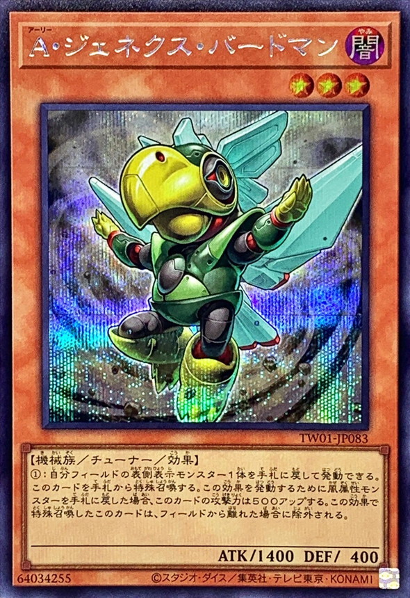 Yugioh TW01-JP083 Genex Ally Birdman | Secret