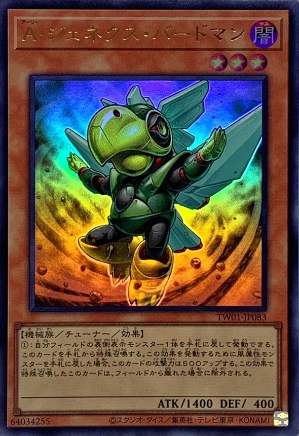 Yugioh TW01-JP083 Genex Ally Birdman | Ultra