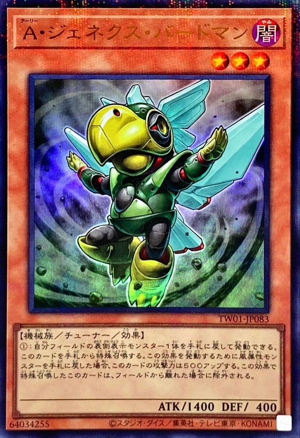 Yugioh TW01-JP083 Genex Ally Birdman | Ultra Parallel