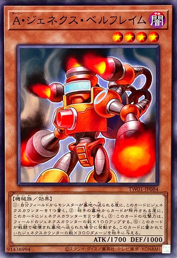 Yugioh TW01-JP084 Genex Ally Bellflame | Normal