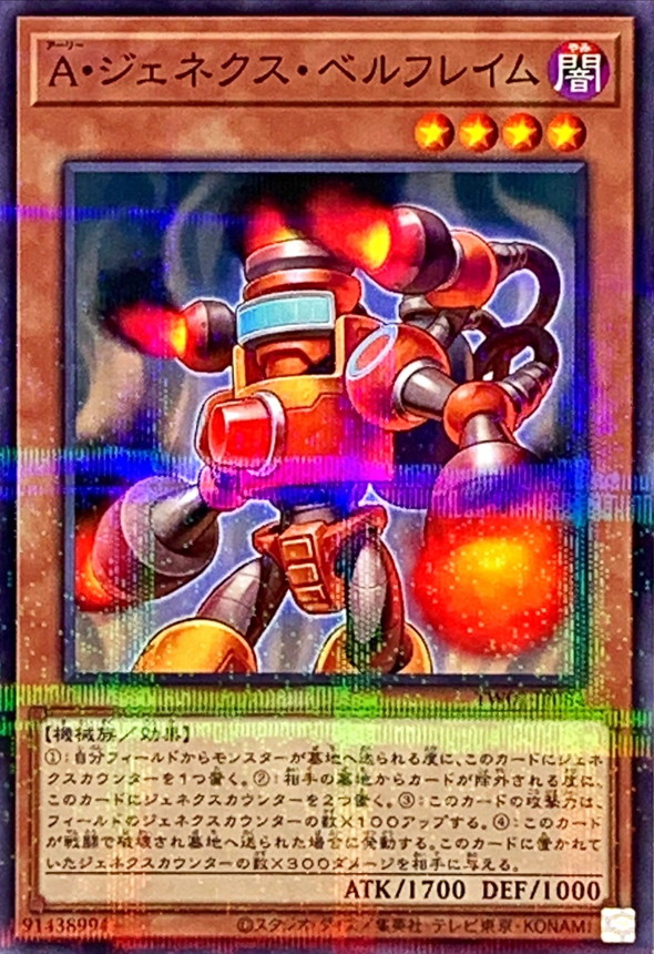 Yugioh TW01-JP084 Genex Ally Bellflame | Normal parallel