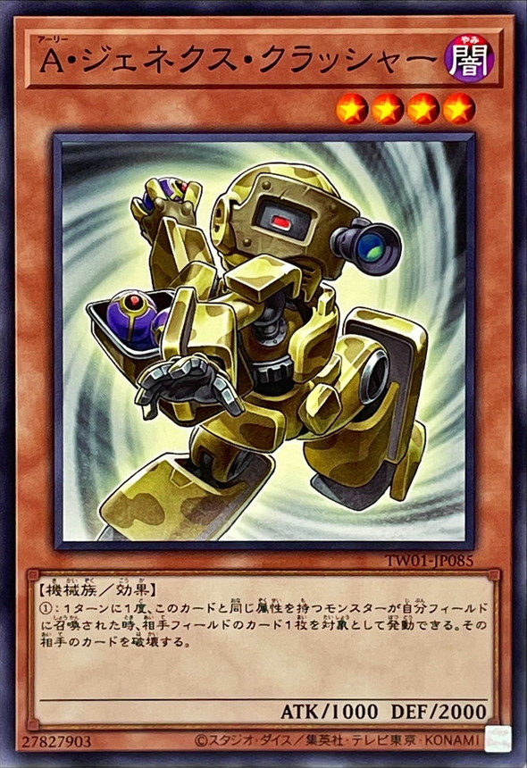 Yugioh TW01-JP085 Genex Ally Crusher | Normal