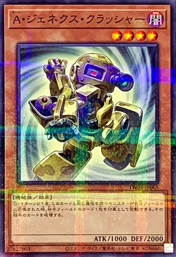 Yugioh TW01-JP085 Genex Ally Crusher | Normal parallel