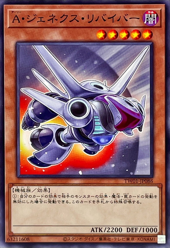 Yugioh TW01-JP086 Genex Ally Reliever | Normal