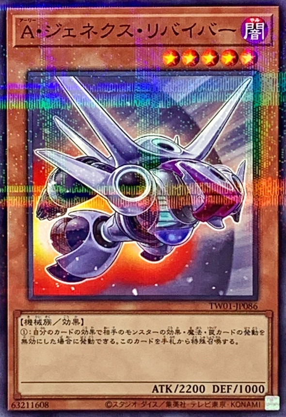 Yugioh TW01-JP086 Genex Ally Reliever | Normal parallel