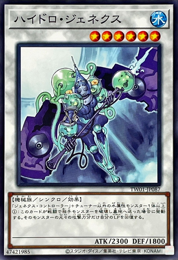 Yugioh TW01-JP087 Hydro Genex | Normal