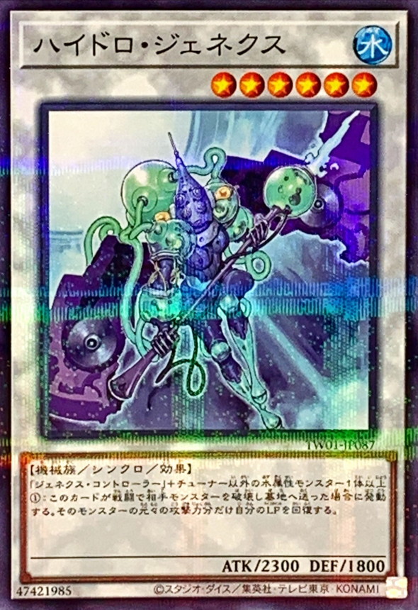 Yugioh TW01-JP087 Hydro Genex | Normal parallel