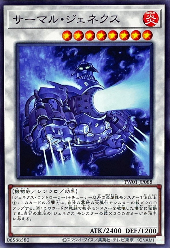 Yugioh TW01-JP088 Thermal Genex | Normal