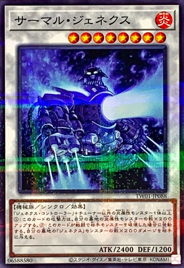 Yugioh TW01-JP088 Thermal Genex | Normal parallel